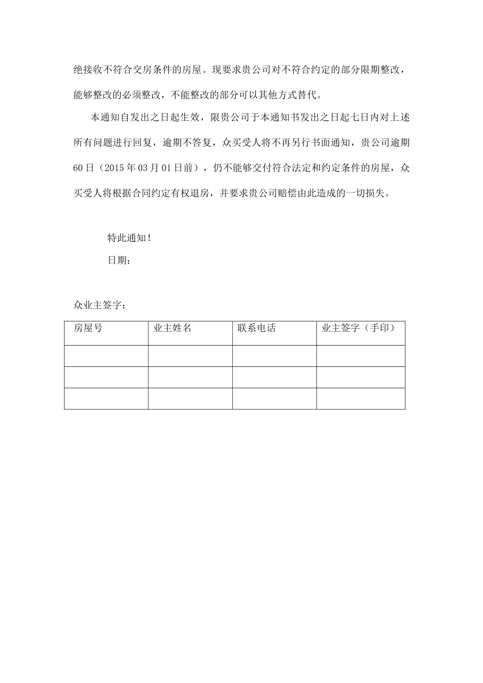 拒绝收房通知书_第2页