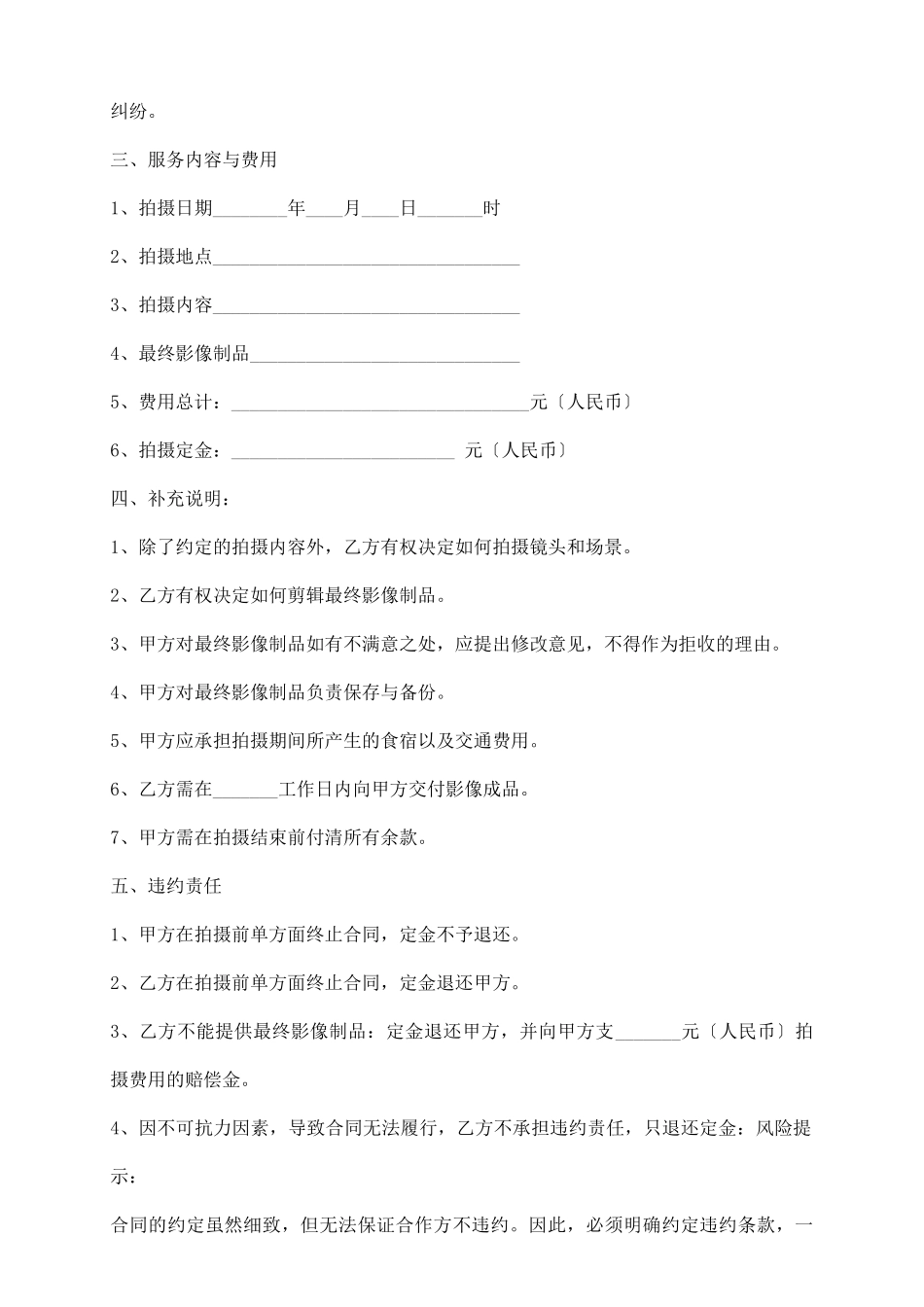拍摄、制作服务合作协议书范本_第3页