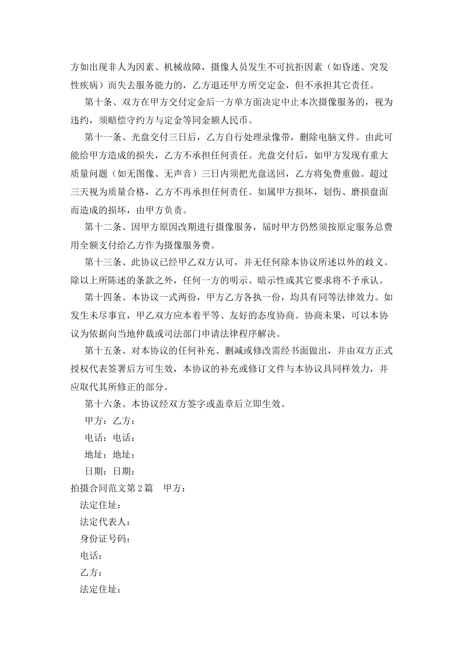 拍摄合同范文_第2页