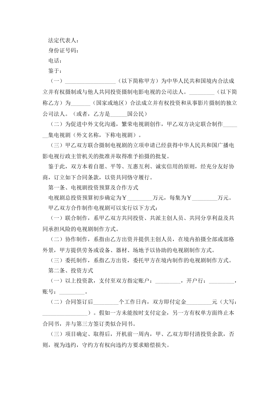 拍摄合同范文_第3页