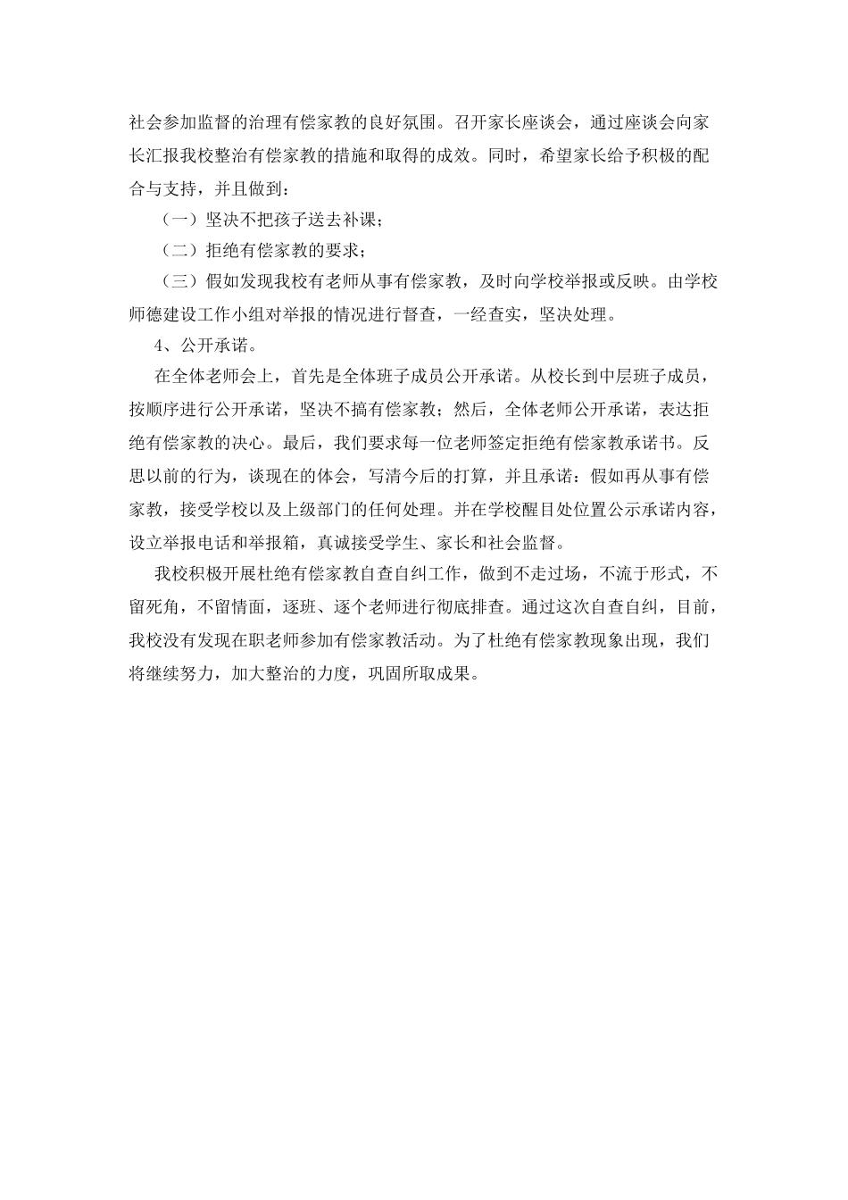 拒绝有偿家教自查报告例文_第2页
