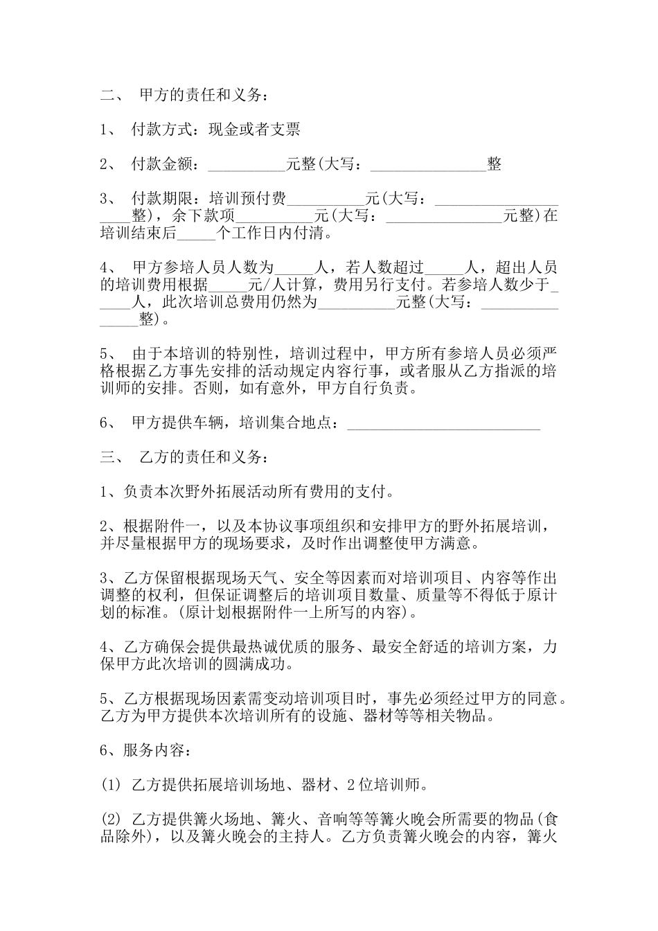 拓展培训合同书通用范本_第2页