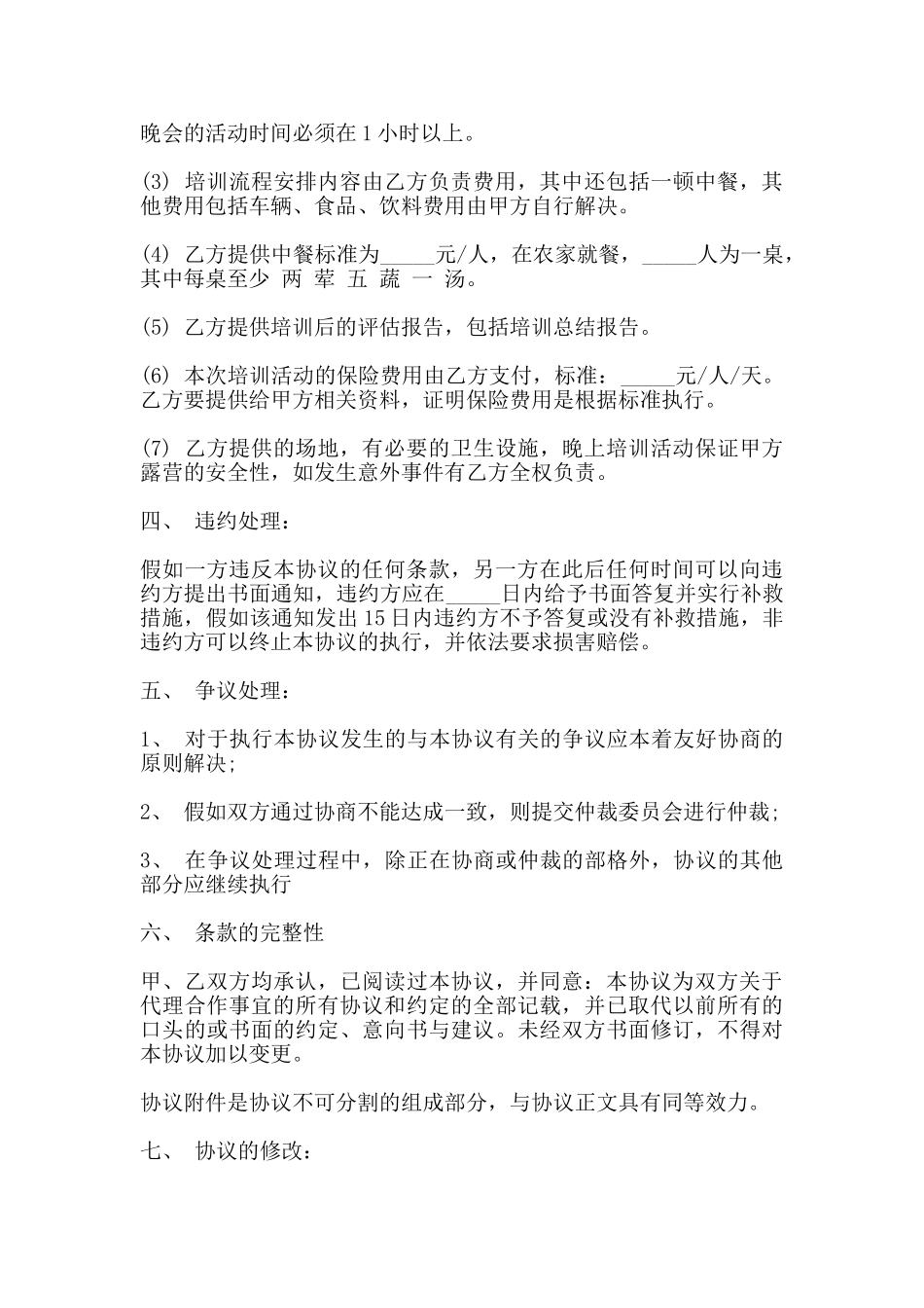 拓展培训合同书通用范本_第3页