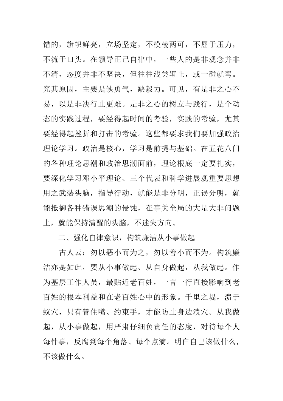 拒腐防变心得体会范文拒腐防变个人感悟与反思_第2页