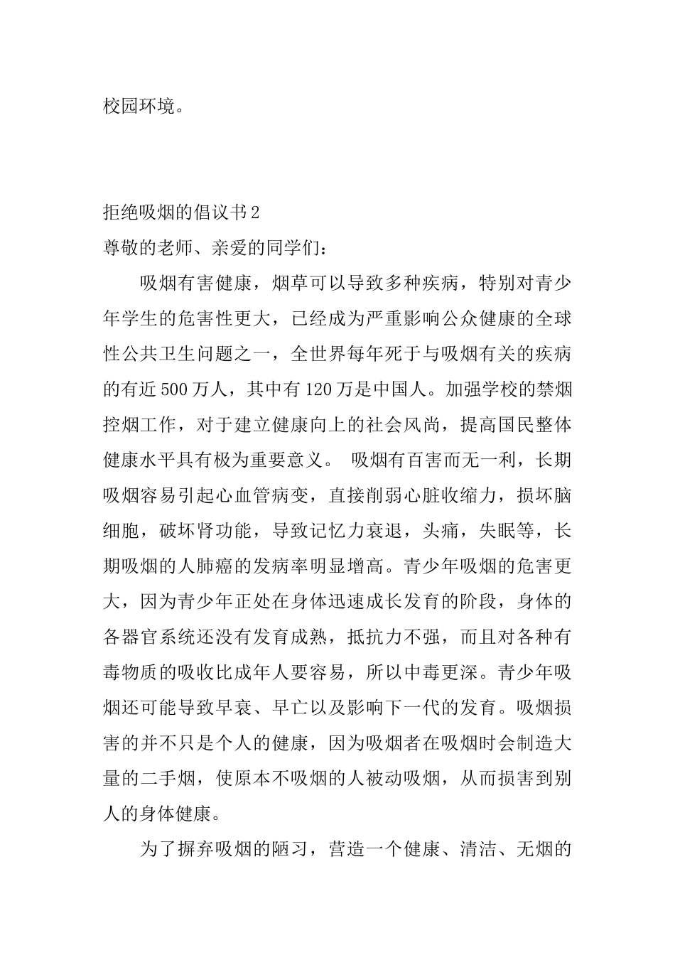 拒绝吸烟的倡议书_第2页