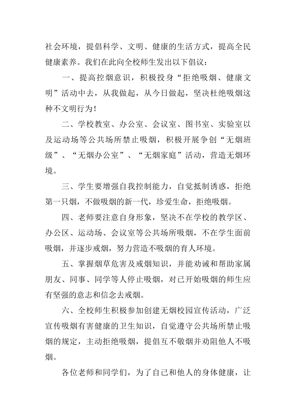 拒绝吸烟的倡议书_第3页