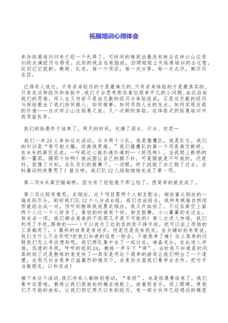 拓展培训心得体会