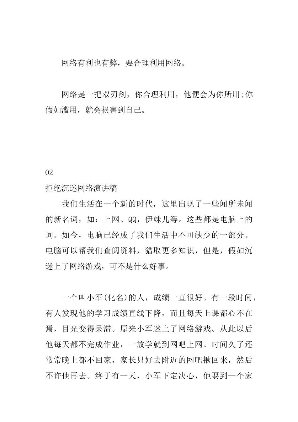 拒绝沉迷网络演讲稿_第3页