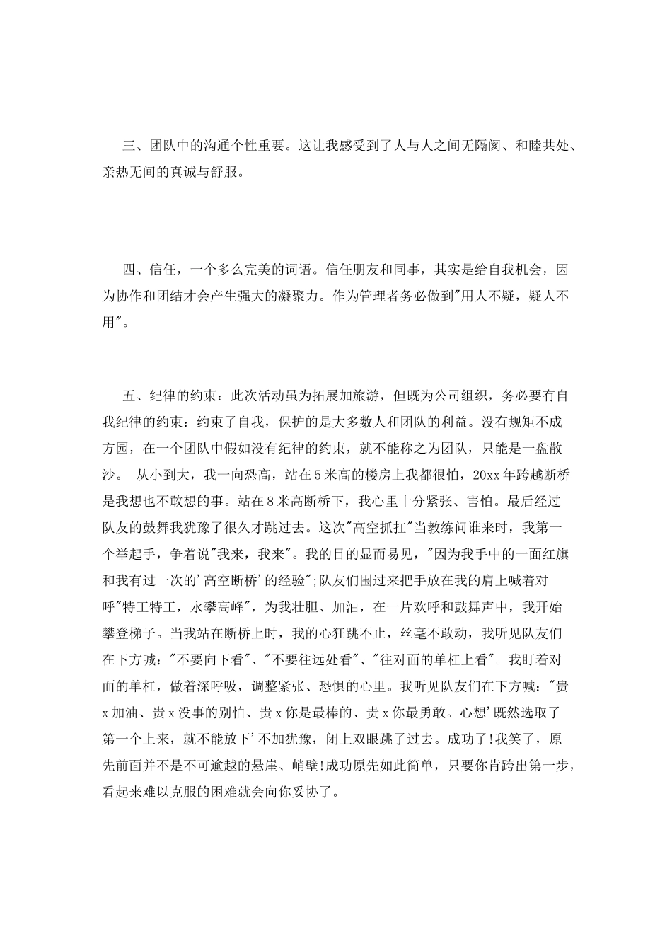 拓展心得体会_第2页