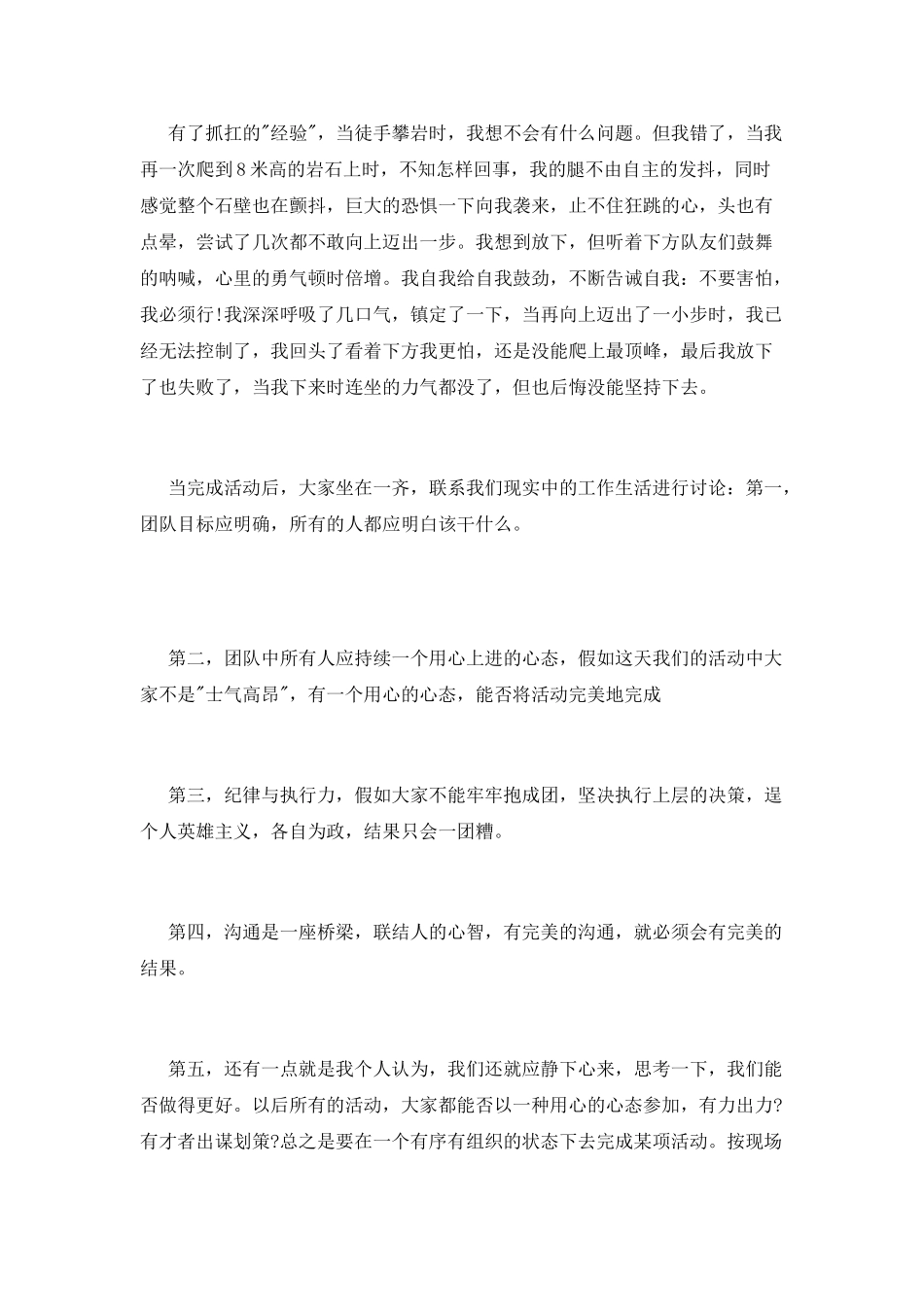 拓展心得体会_第3页