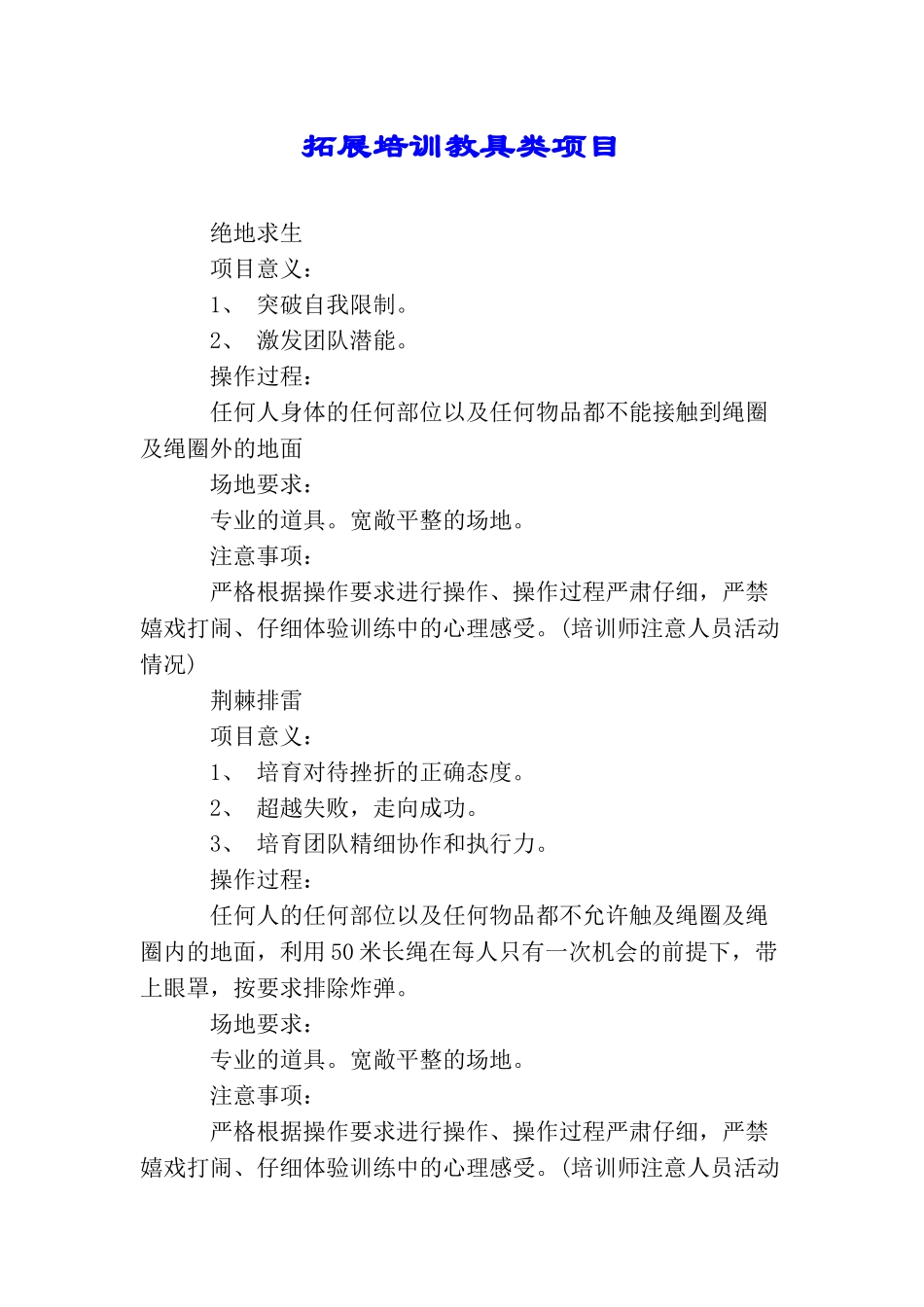 拓展培训教具类项目_第1页