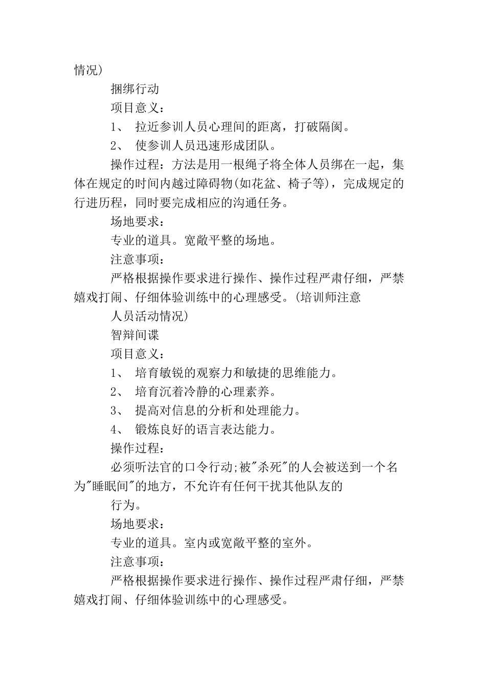 拓展培训教具类项目_第2页