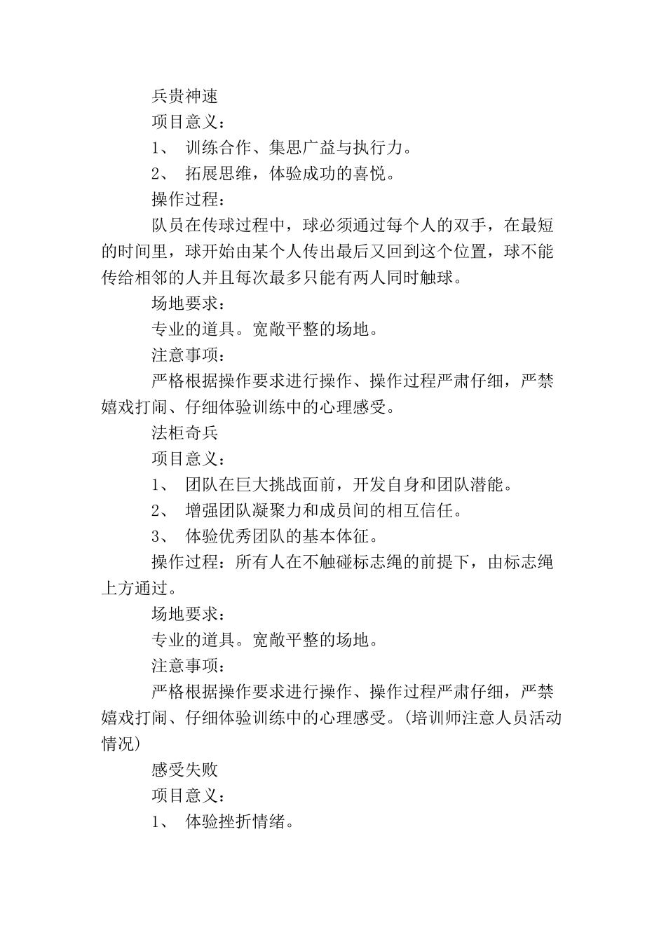 拓展培训教具类项目_第3页