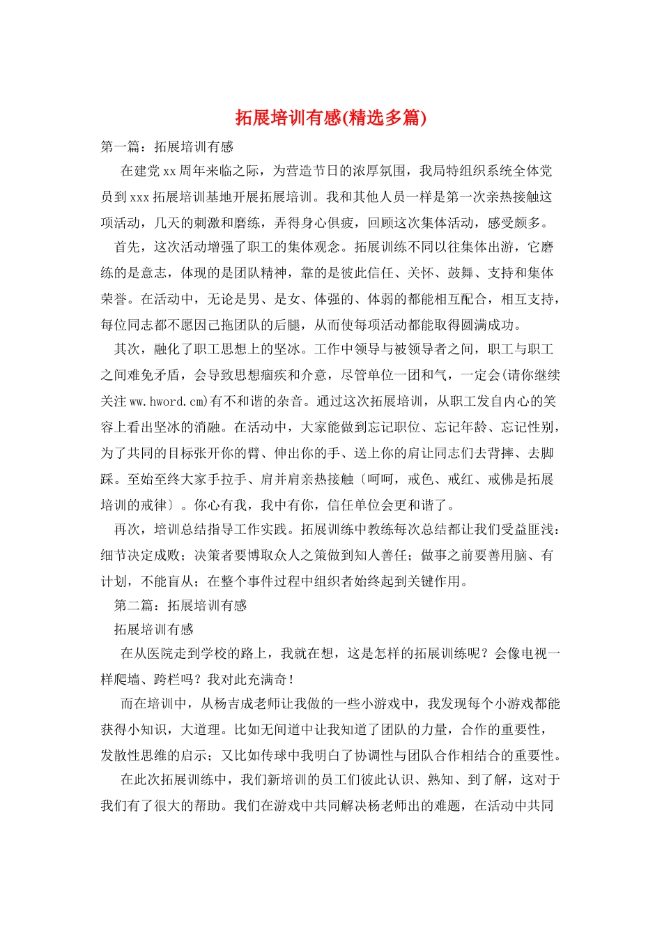 拓展培训有感_第1页