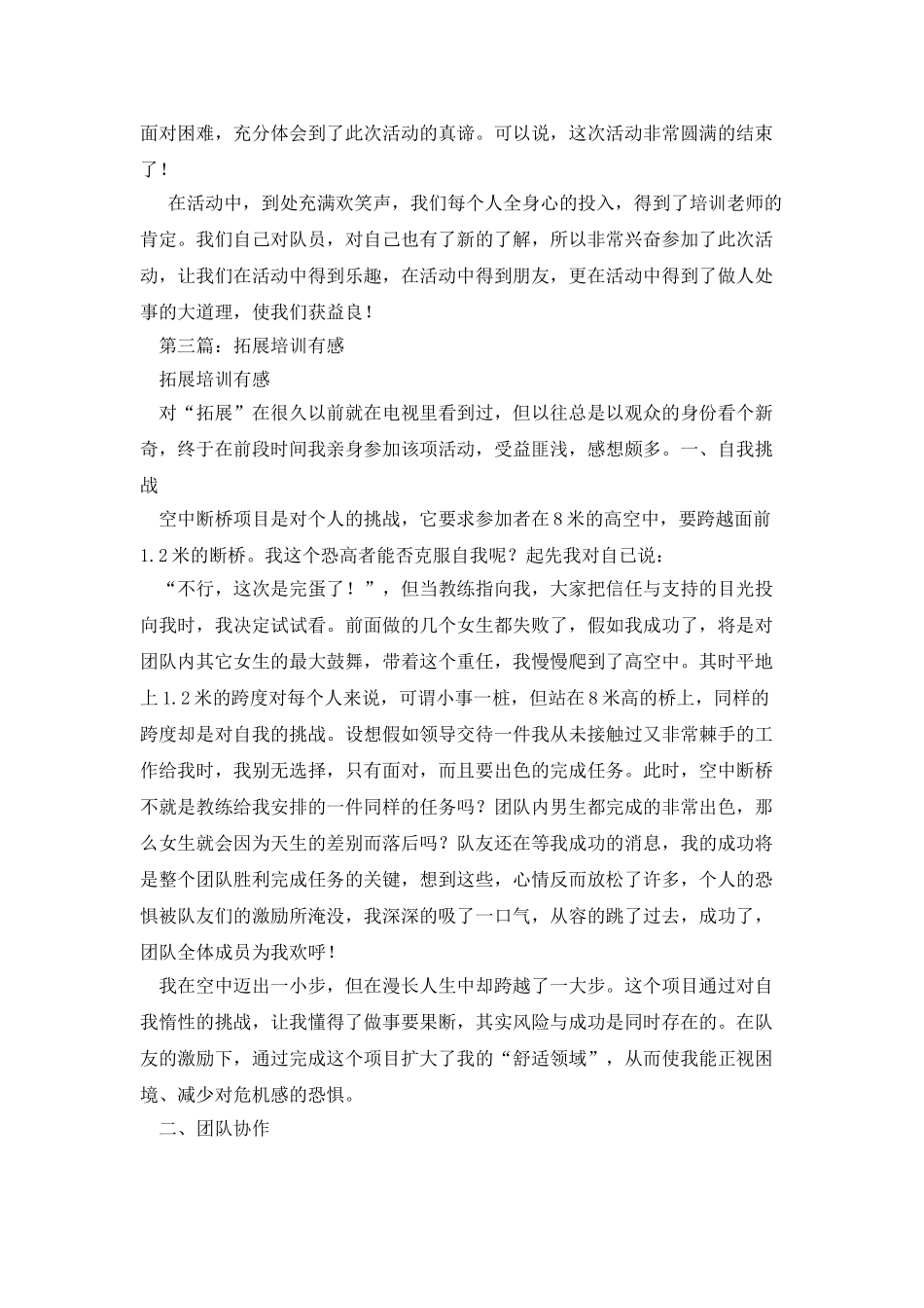 拓展培训有感_第2页