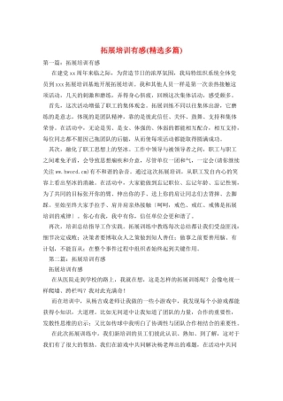 拓展培训有感