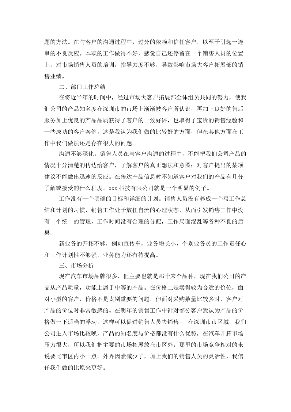 拓展专员个人工作总结_第2页