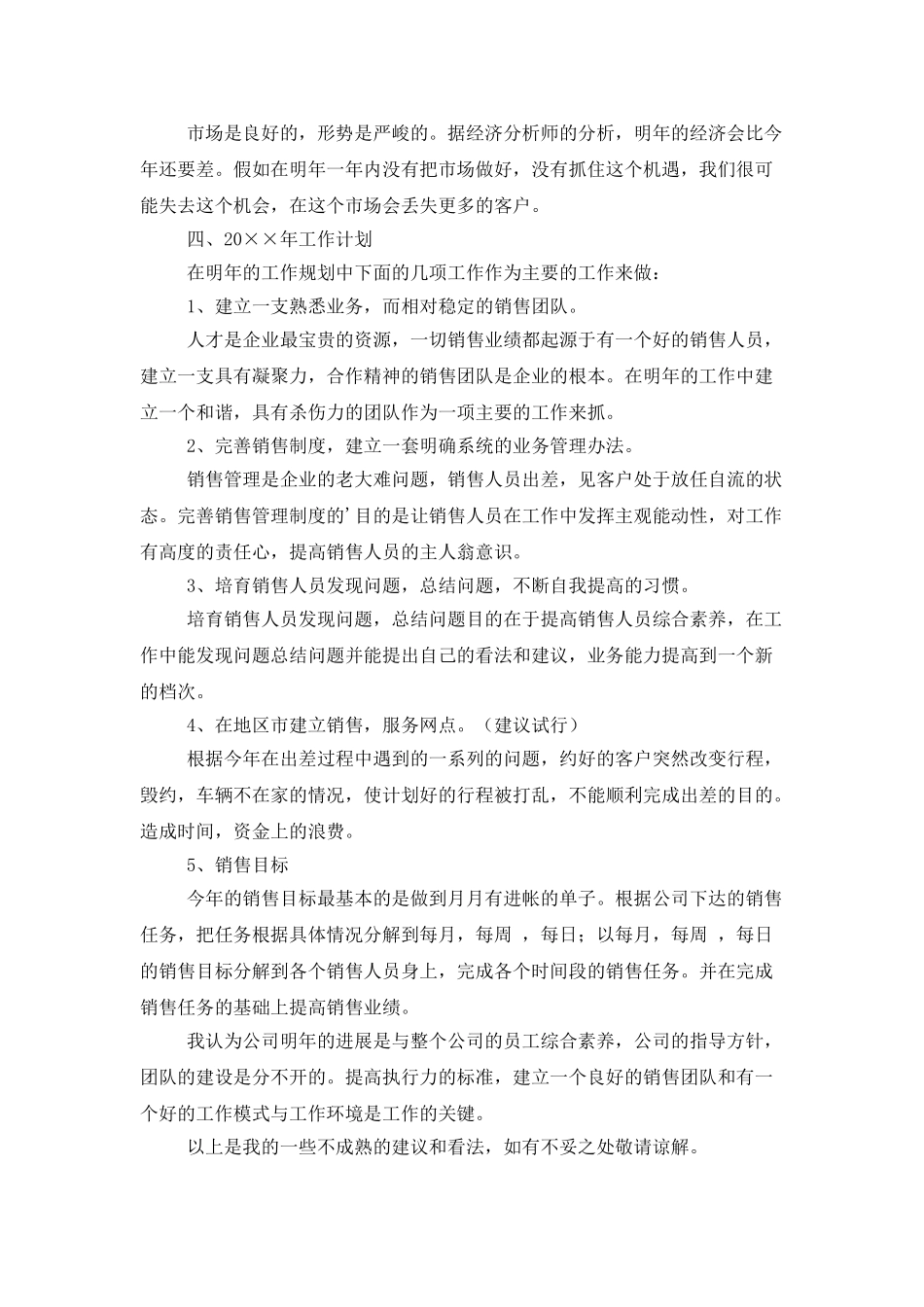 拓展专员个人工作总结_第3页