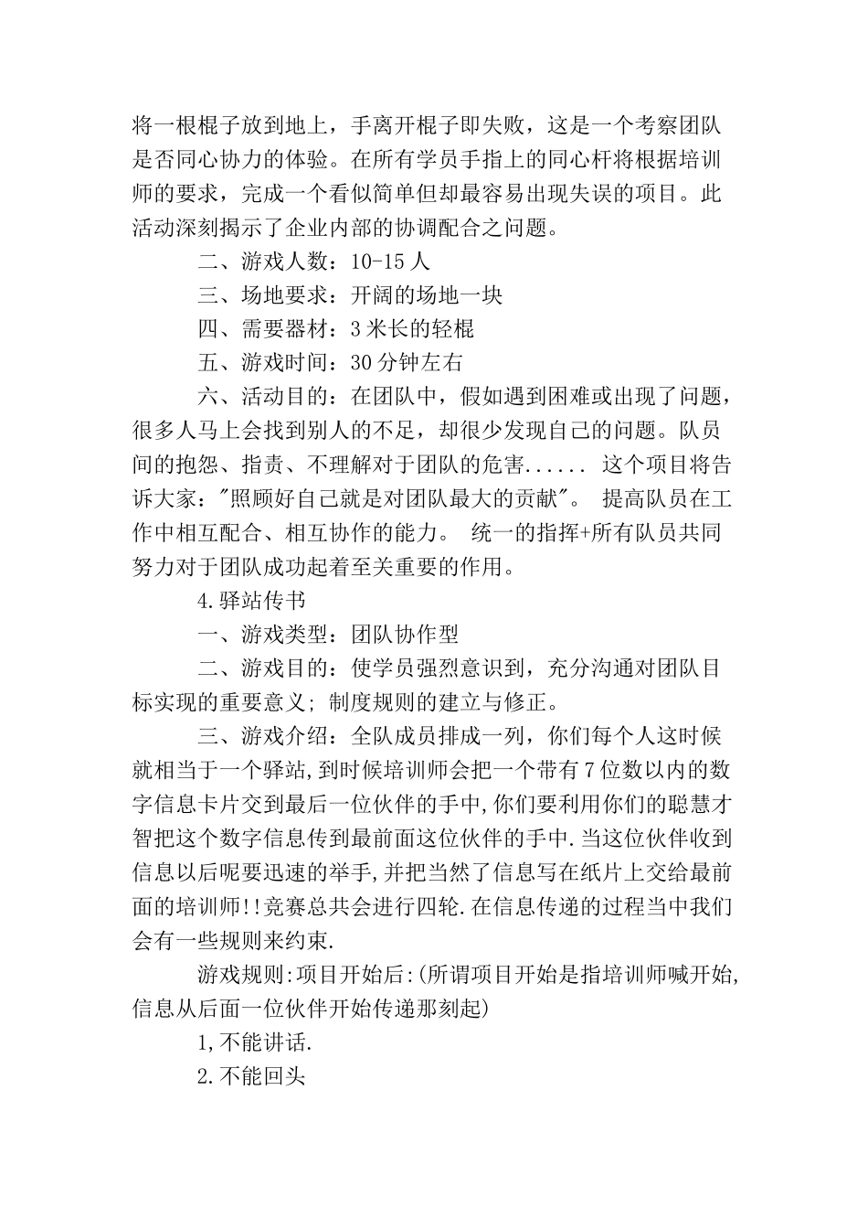 拓展活动游戏_第2页