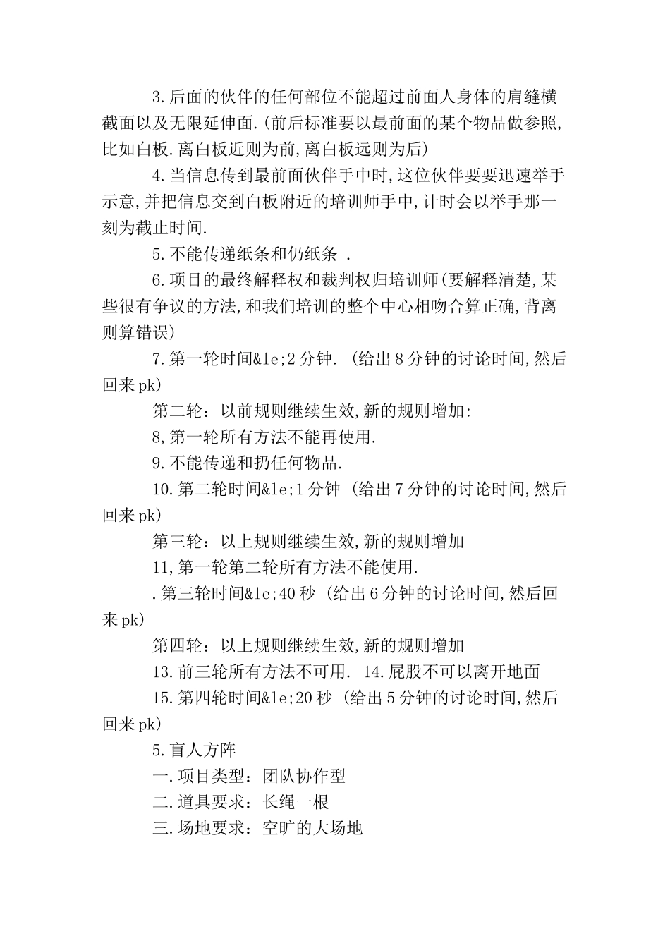 拓展活动游戏_第3页