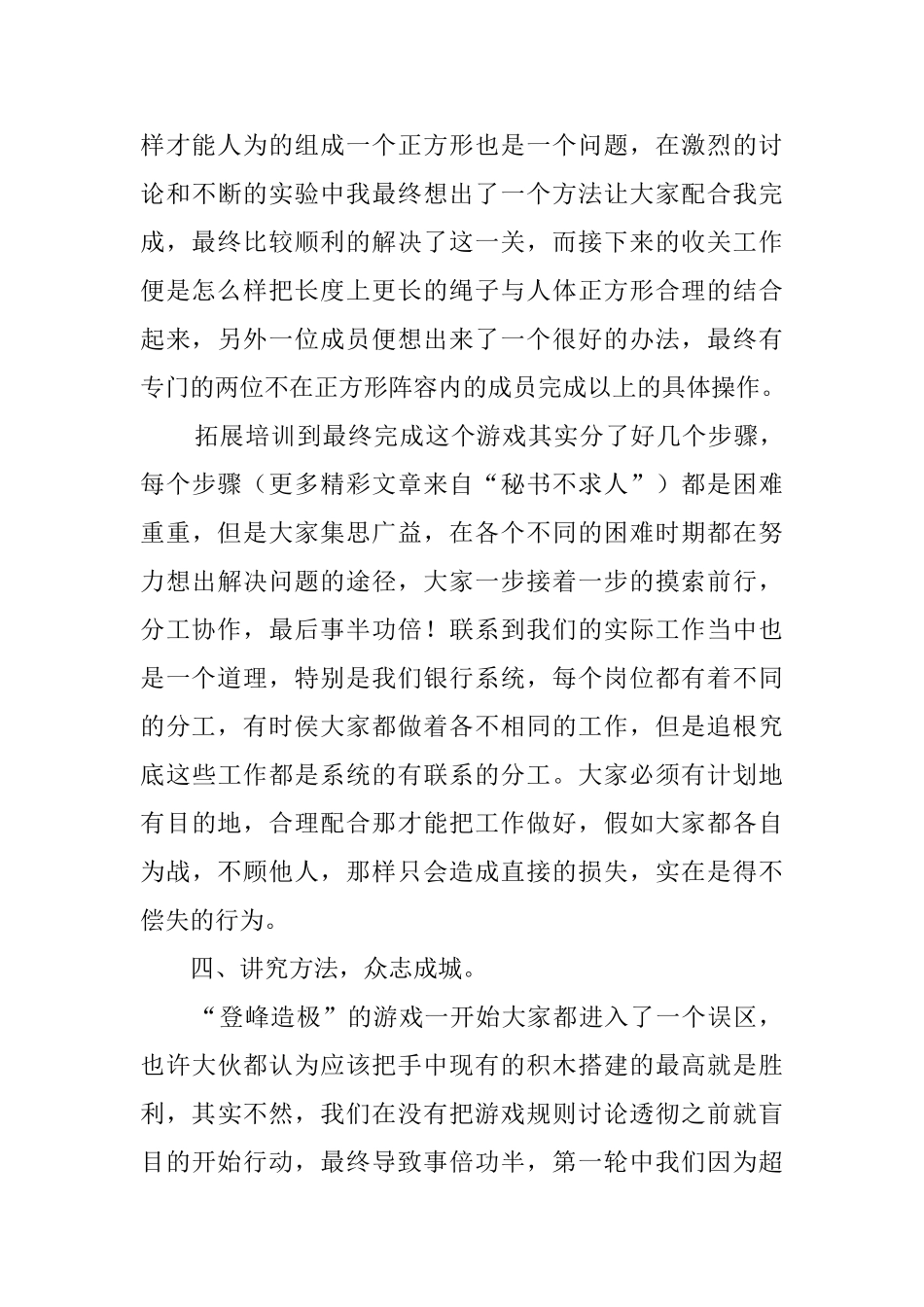 拓展培训的心得体会范文_第3页