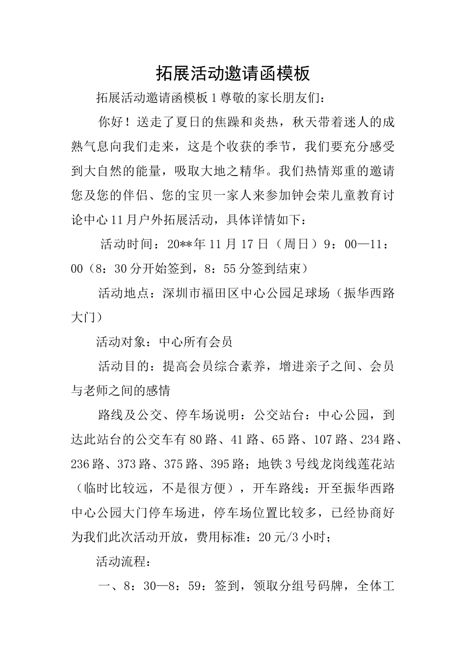 拓展活动邀请函模板_第1页