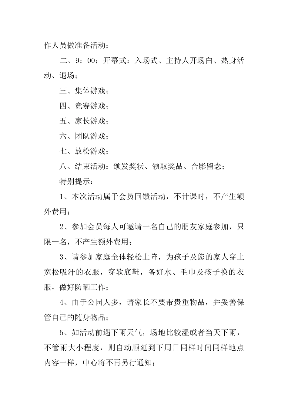 拓展活动邀请函模板_第2页