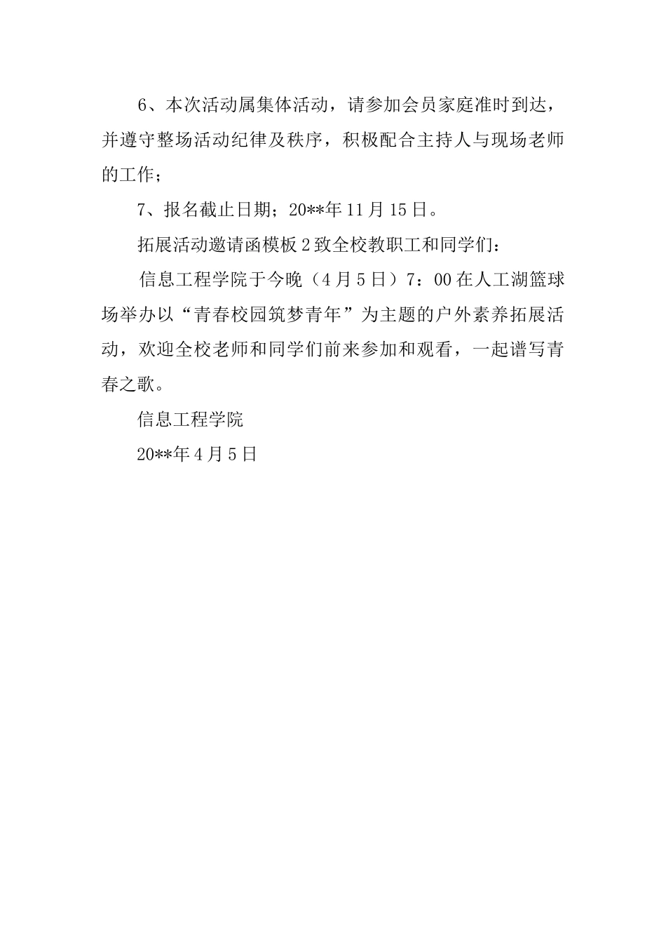 拓展活动邀请函模板_第3页