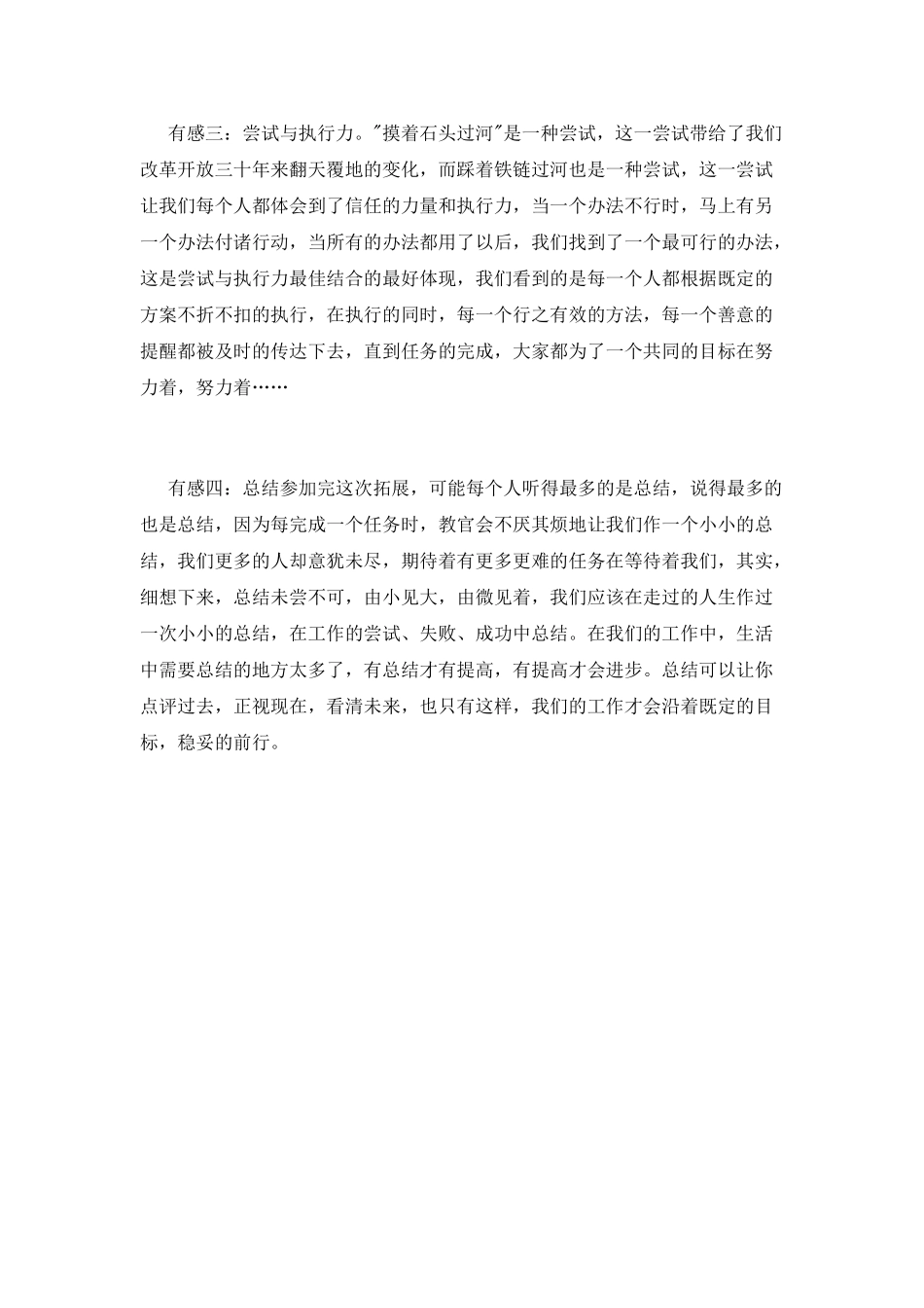 拓展工作总结范文_第2页