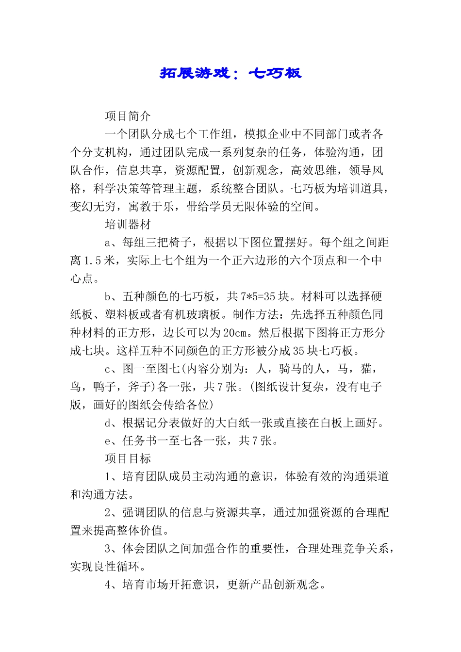 拓展游戏：七巧板_第1页