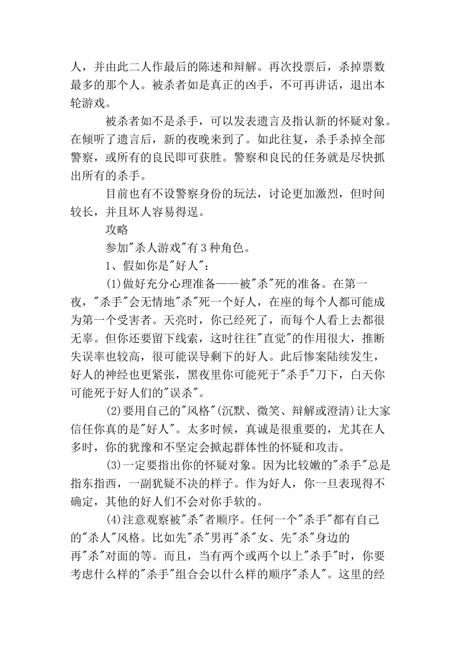 拓展游戏：“杀人游戏”_第2页