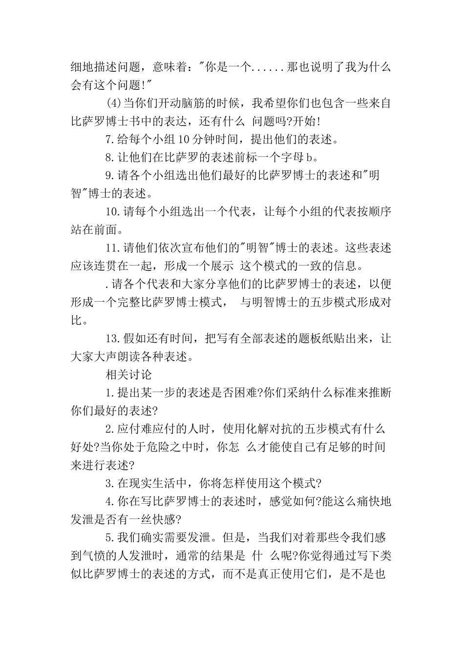 拓展游戏：化解对抗_第3页