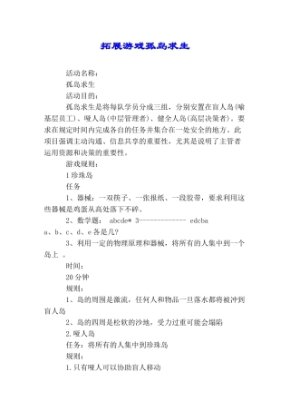 拓展游戏孤岛求生