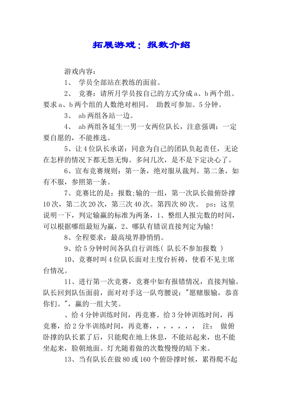 拓展游戏：报数介绍_第1页