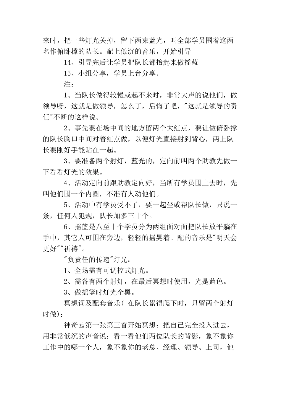 拓展游戏：报数介绍_第2页