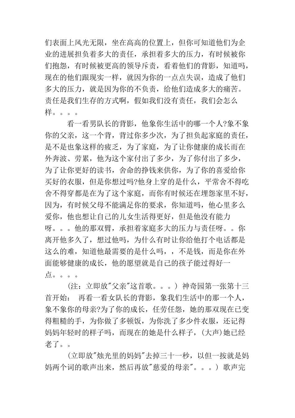 拓展游戏：报数介绍_第3页