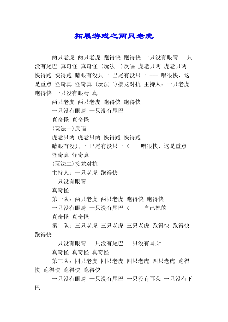 拓展游戏之两只老虎_第1页