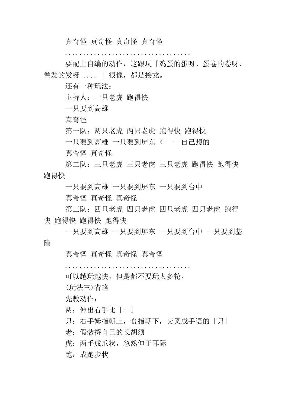 拓展游戏之两只老虎_第2页