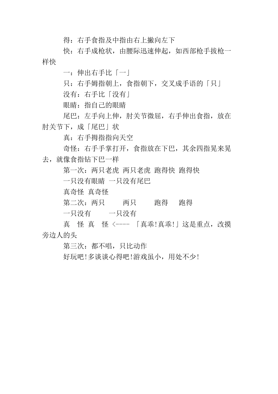 拓展游戏之两只老虎_第3页