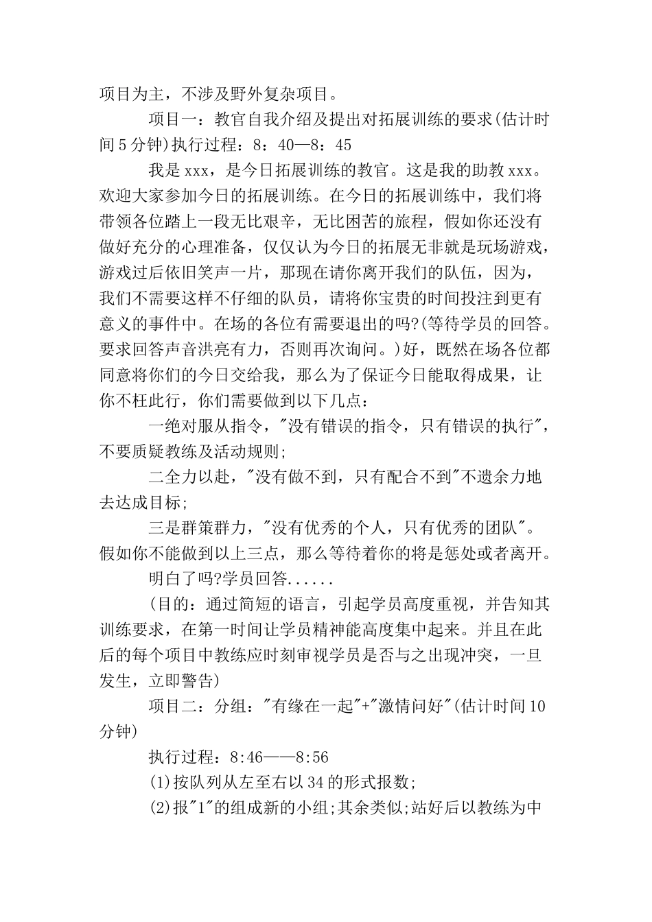 拓展游戏教案_第2页