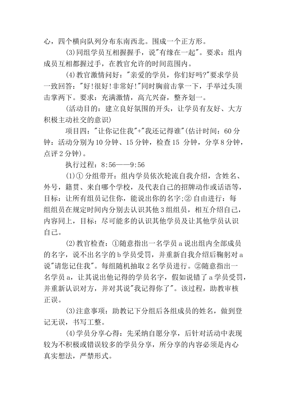 拓展游戏教案_第3页