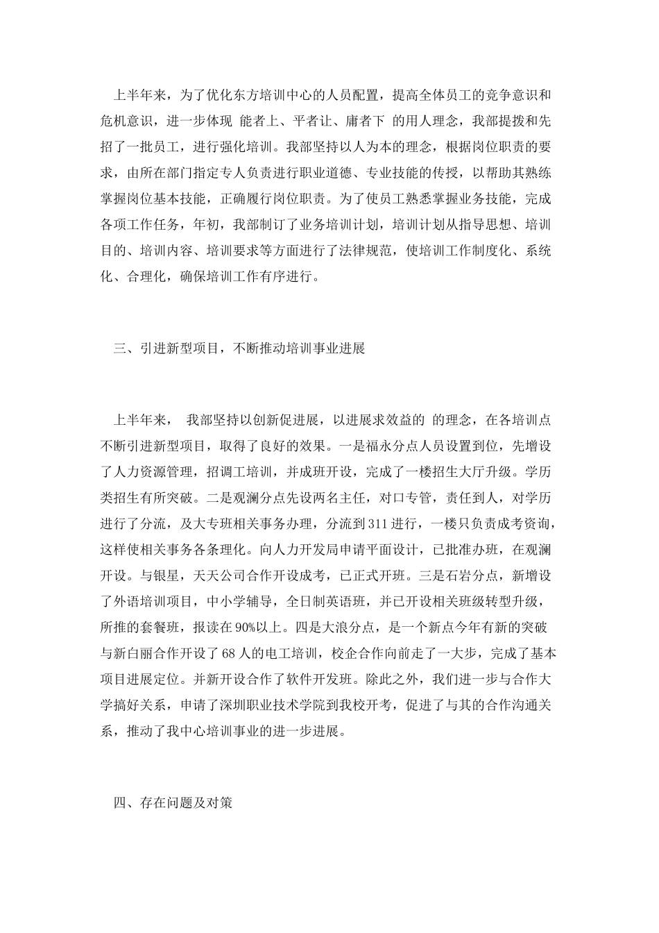 拓展管理体制优化人员配置演讲稿_第2页