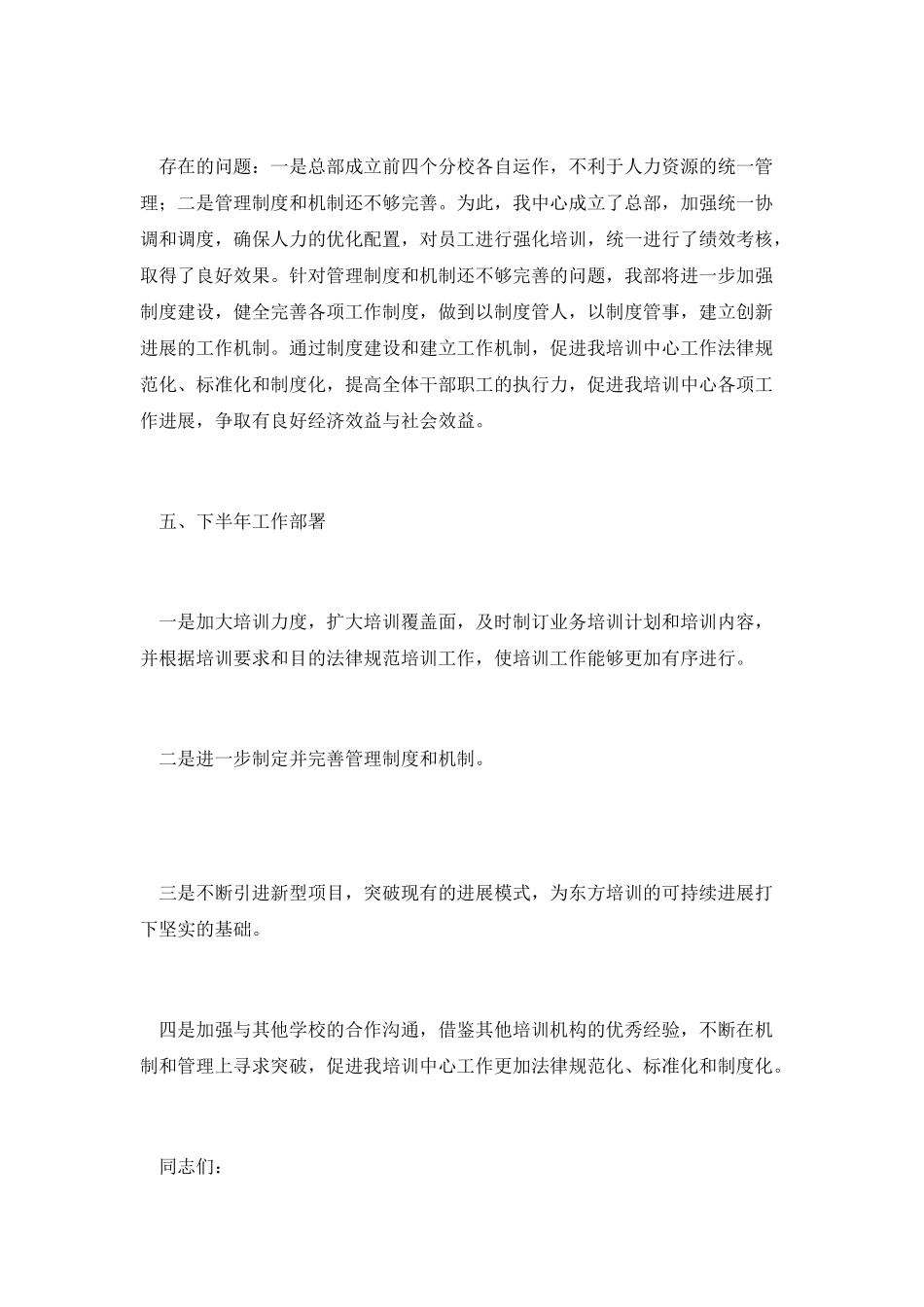 拓展管理体制优化人员配置演讲稿_第3页