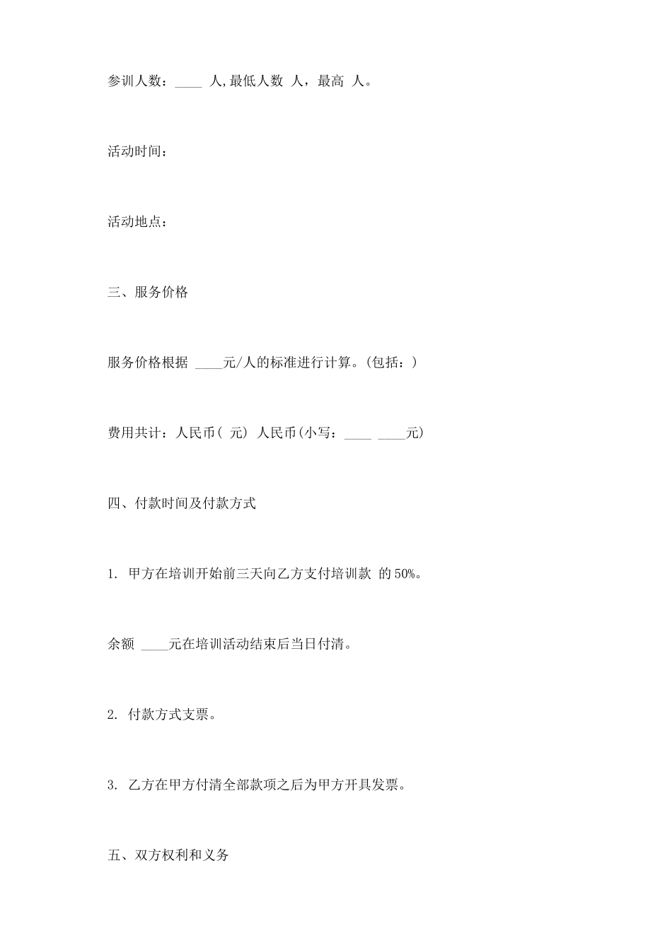 拓展训练合同范本_第3页