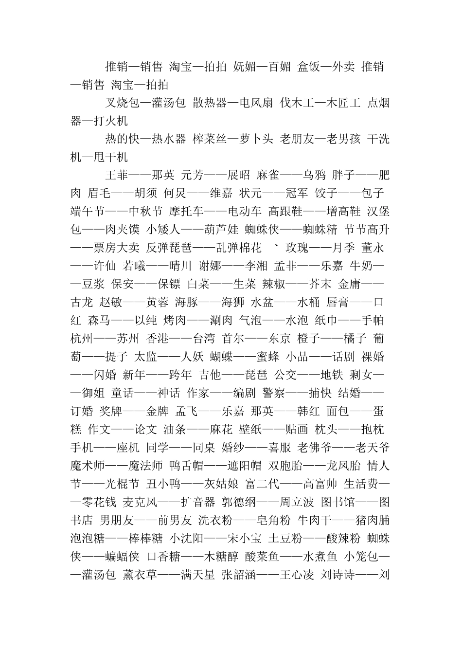拓展游戏“谁是卧底”的游戏规则_第2页
