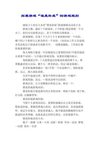 拓展游戏“谁是卧底”的游戏规则