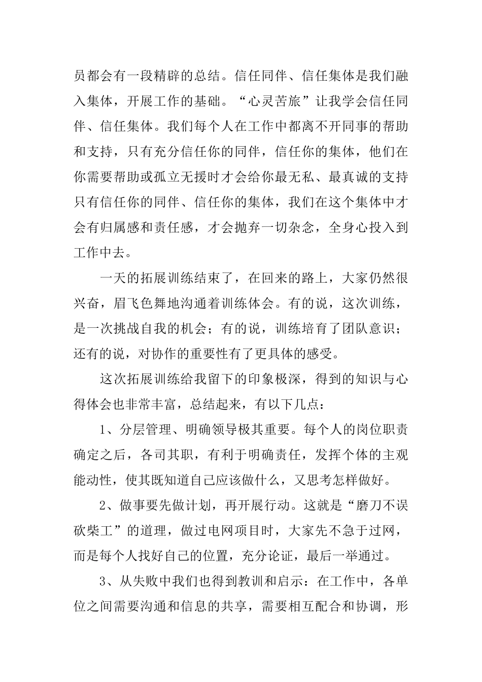 拓展训练心得体会6篇大全_第2页