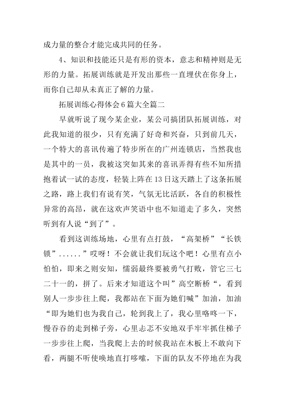 拓展训练心得体会6篇大全_第3页