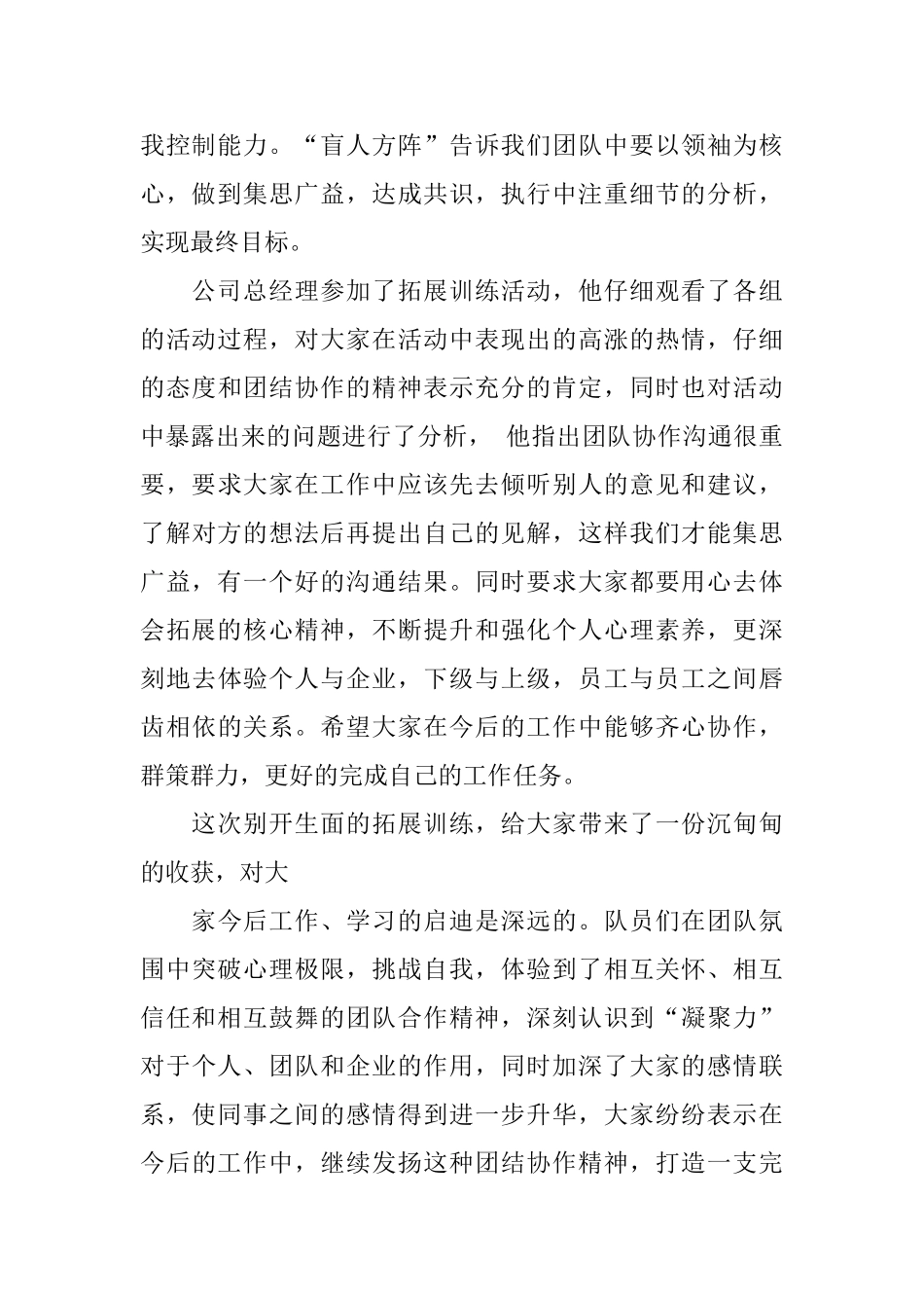 拓展训练简报_第2页