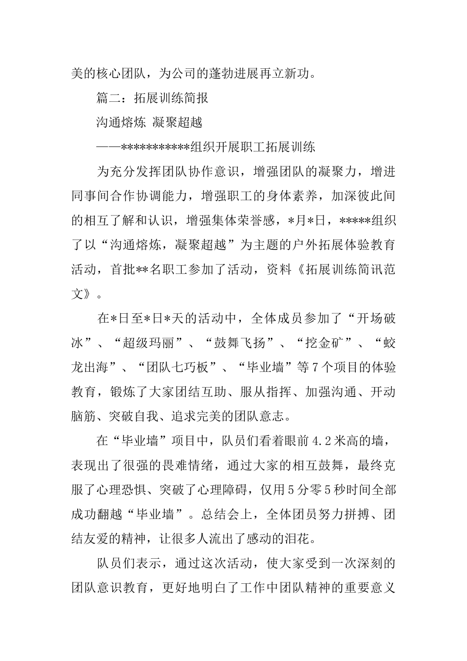 拓展训练简报_第3页